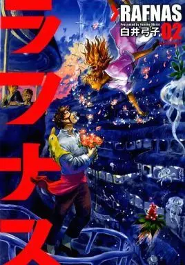 Manga Complete Set Rafnas (2) (ラフナス 全2巻セット)  / Shirai Yumiko
