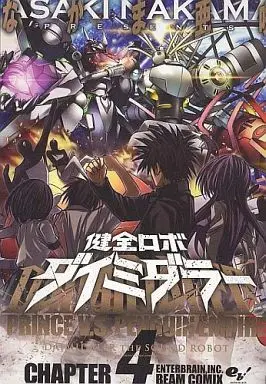 Manga Complete Set Kenzen Robo Daimidaler (4) (健全ロボ ダイミダラー 全4巻セット)  / Nakama Asaki