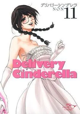 Manga Complete Set Delivery Cinderella (11) (デリバリーシンデレラ 全11巻セット)  / ＮＯＮ