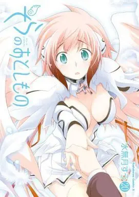 Manga Complete Set Sora no Otoshimono (20) (そらのおとしもの 全20巻セット)  / Minazuki Suu
