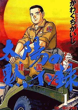 Manga Complete Set Taiyou no Mokishiroku Dainibu: Kenkokuhen (9) (太陽の黙示録 第2部 建国編 全9巻セット)  / Kawaguchi Kaiji