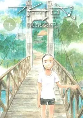 Manga Complete Set Suiiki (2) (水域 全2巻セット)  / Urushibara Yuki