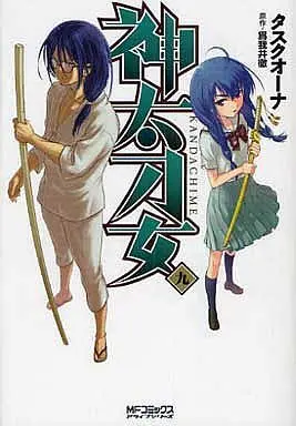 Manga Set Kandachime (9) (★未完)神太刀女 1～9巻セット)  / Task Ohna