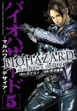 Manga Complete Set Biohazard: Marhawa Desire (5) (バイオハザード～マルハワデザイア～ 全5巻セット)  / Serizawa Naoki