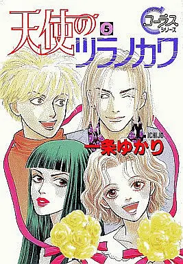 Manga Complete Set Tenshi no Tsura no Kawa (5) (天使のツラノカワ 全5巻セット)  / Ichijo Yukari