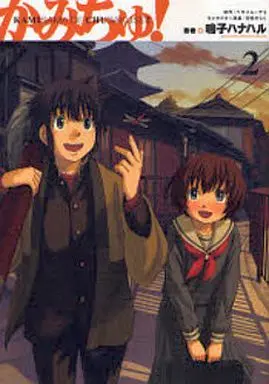 Manga Complete Set Kamichu! (2) (かみちゅ! 全2巻セット)  / Naruko Hanaharu