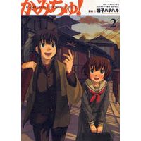 Manga Complete Set Kamichu! (2) (かみちゅ! 全2巻セット)  / Naruko Hanaharu
