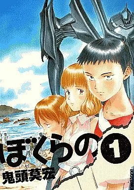 Manga Complete Set Bokurano (Kitoh Mohiro) (11) (ぼくらの 全11巻セット)  / Kitoh Mohiro