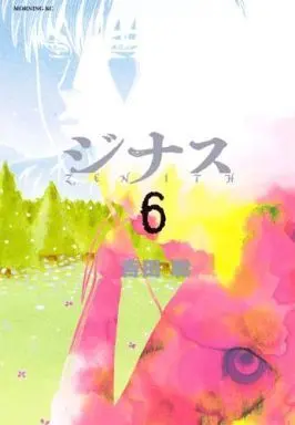Manga Complete Set ZENITH (6) (ジナス-ZENITH- 全6巻セット)  / Yoshida Satoshi
