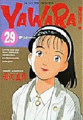 Manga Complete Set Yawara! (29) (YAWARA 全29巻セット)  / Urasawa Naoki