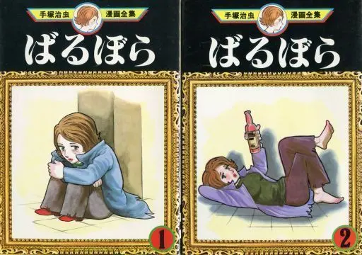 Manga Complete Set Barbara (2) (ばるぼら(手塚治虫漫画全集) 全2巻セット / 手塚治虫) 