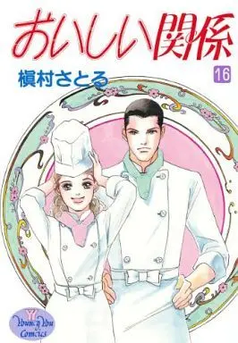 Manga Complete Set Oishii Kankei (16) (おいしい関係 全16巻セット)  / Makimura Satoru