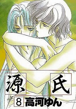 Manga Complete Set Genji (Kouga Yun) (8) (源氏 全8巻セット)  / Kouga Yun