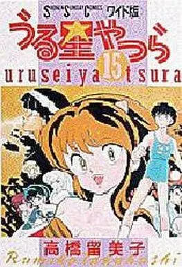 Manga Complete Set Those Obnoxious Aliens (Urusei Yatsura) (15) (うる星やつら(ワイド版) 全15巻セット)  / Takahashi Rumiko