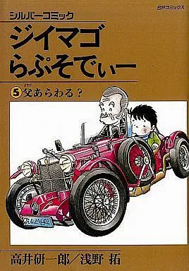 Manga Complete Set Jiimago Rhapsody (5) (ジイマゴらぷそでぃー 全5巻セット)  / Takai Kenichirou