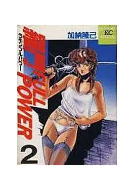Manga Complete Set Ramon Full Power (2) (羅門FULL POWER 全2巻セット)  / Kanou Tatsumi