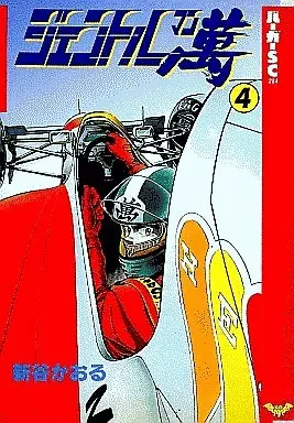Manga Complete Set Gentle Man (4) (ジェントル萬 全4巻セット)  / Shintani Kaoru