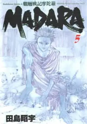 Manga Complete Set Madara (Mouryou Senki Madara) (5) (魍魎戦記MADARA 新装版 全5巻セット)  / Tajima Sho-U