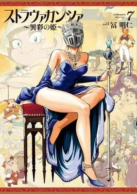 Manga Complete Set Stravaganza: Isai no Hime (7) (ストラヴァガンツァ-異彩の姫- 全7巻セット)  / Tomi Akihito