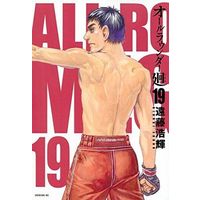 Manga Complete Set All Rounder Meguru (19) (オールラウンダー廻 全19巻セット)  / Endo Hiroki