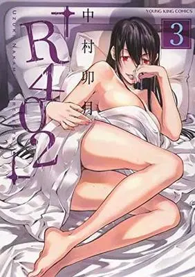 Manga Complete Set R402 (3) (R402 全3巻セット)  / Nakamura Uzuki