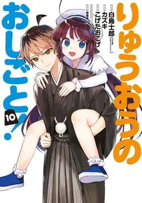 Manga Complete Set Ryuuou no Oshigoto! (10) (りゅうおうのおしごと! 全10巻セット)  / Kogetaokoge