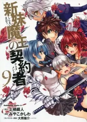 Manga Complete Set The Testament of Sister New Devil (Shinmai Maou no Testament) (9) (新妹魔王の契約者 全9巻セット)  / Miyako Kashiwa