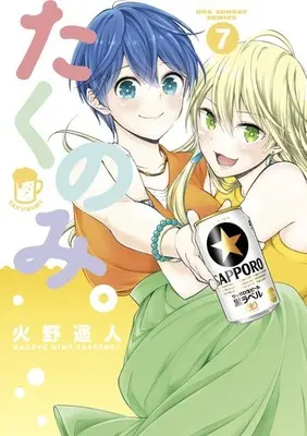 Manga Complete Set Takunomi. (7) (たくのみ。 全7巻セット)  / 火野遙人