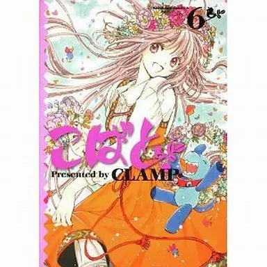 Manga Complete Set Kobato. (6) (こばと。 全6巻セット)  / CLAMP
