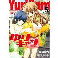 Manga Complete Set Yuricam - Yurika no Campus Life (5) (ゆりキャン 全5巻セット/原田重光)  / Seguchi Takahiro