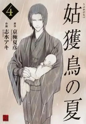 Manga Complete Set Ubume no Natsu (4) (姑獲鳥の夏 全4巻セット)  / Shimizu Aki