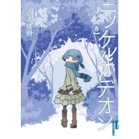 Manga Complete Set Nickelodeon (3) (ニッケルオデオン 全3巻セット)  / Douman Seiman