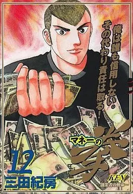 Manga Complete Set Money no Ken (12) (マネーの拳 全12巻セット)  / Mita Norifusa