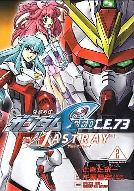 Manga Complete Set Mobile Suit Gundam SEED (2) (機動戦士ガンダムSEEDC.E.73 DELTA ASTRAY 全2巻セット)  / Tokita Kouichi