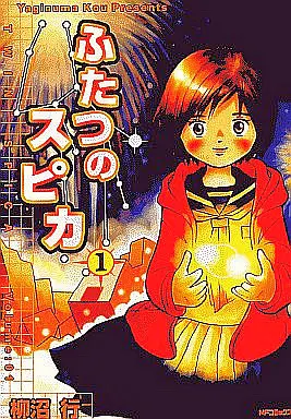 Manga Complete Set Twin Spica (Futatsu no Spica) (16) (ふたつのスピカ 全16巻セット)  / Yaginuma Kou