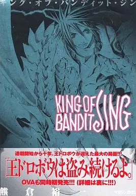 Manga Complete Set Jing: King of Bandits - Twilight Tales (King of Bandit Jing) (7) (KING OF BANDIT JING 全7巻セット)  / Kumakura Yuichi