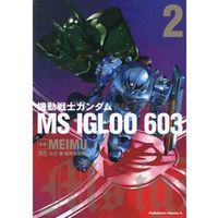 Manga Complete Set Kidou Senshi Gundam MS IGLOO (2) (機動戦士ガンダム MS IGLOO 603 全2巻セット)  / MEIMU