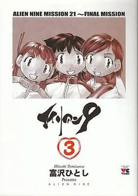 Manga Complete Set Alien 9 (3) (エイリアン9 全3巻セット)  / Tomizawa Hitoshi