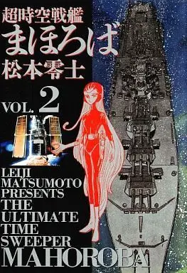 Manga Complete Set Choujikuu　Senkan Mahoroba (2) (超時空戦艦 まほろば 全2巻セット)  / Matsumoto Leiji