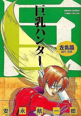 Manga Complete Set Kyonyuu Hunter (2) (巨乳ハンター 全2巻セット)  / Yasunaga Koichirou