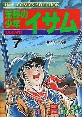 Manga Complete Set Kouya no Shounen Isamu (7) (荒野の少年イサム 全7巻セット)  / Kawasaki Noboru