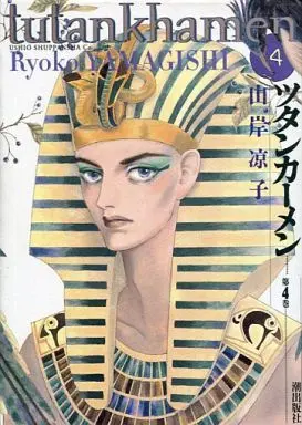 Manga Complete Set Tutankhamun (4) (ツタンカーメン 全4巻セット)  / Yamagishi Ryouko