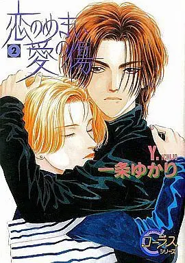 Manga Complete Set Love Scar (2) (恋のめまい愛の傷 全2巻セット)  / Ichijo Yukari