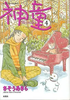 Manga Complete Set Shindo (Shindou) (4) (神童 全4巻セット)  / Sasou Akira