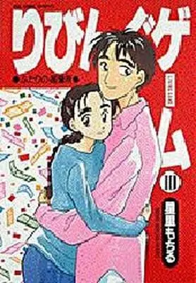 Manga Complete Set Living Game (10) (りびんぐゲーム 全10巻セット)  / Hoshisato Mochiru