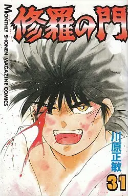 Manga Complete Set Shura no Mon (31) (修羅の門 全31巻セット)  / Kawahara Masatoshi