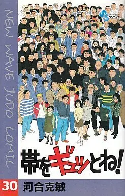 Manga Complete Set Obi o Gyutto ne! (30) (帯をギュッとね! 全30巻セット)  / Kawai Katsutoshi