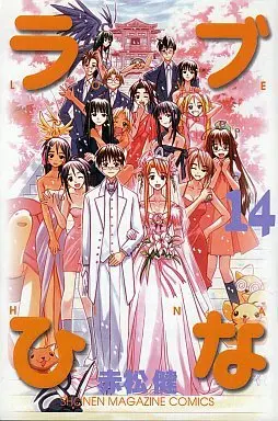 Manga Complete Set Love Hina (14) (ラブひな 全14巻セット)  / Akamatsu Ken