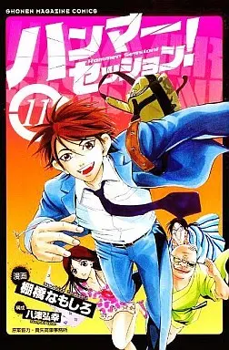 Manga Complete Set Hammer Session! (11) (ハンマーセッション! 全11巻セット)  / Tanahashi Namashiro