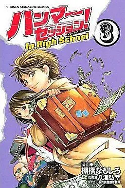 Manga Complete Set Hammer Session! (3) (ハンマーセッション!In High School 全3巻セット)  / Tanahashi Namashiro